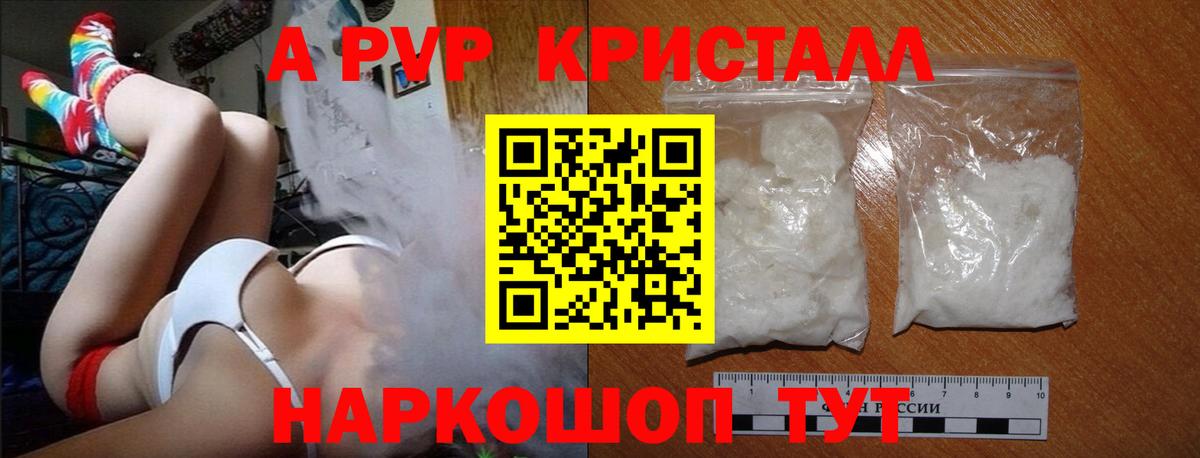 Alfa_PVP СК  Альфа ПВП СК КРИС  А ПВП кристаллы  Alpha PVP  Вход с VPN  Армавир 