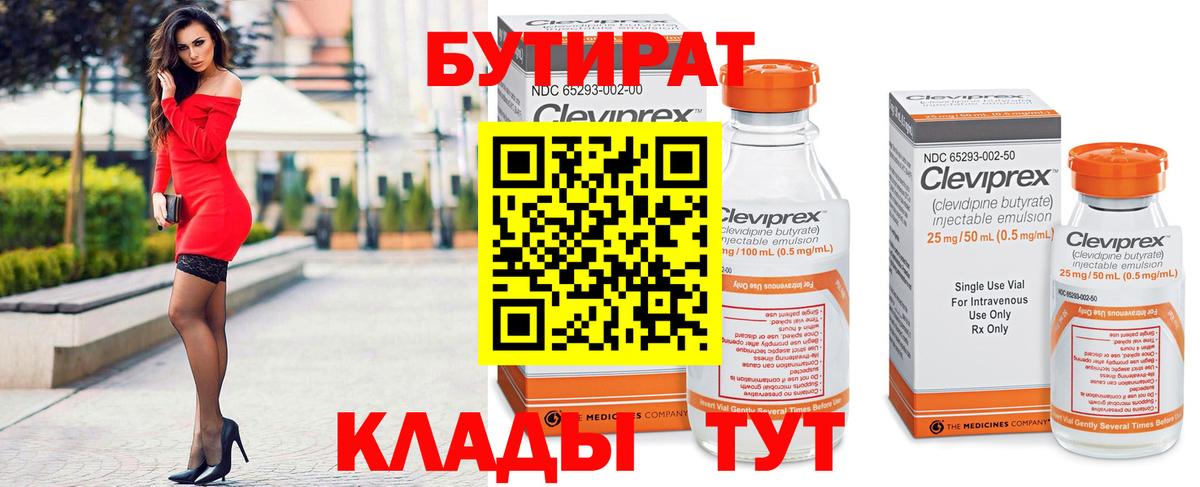БУТИРАТ оксибутират Армавир