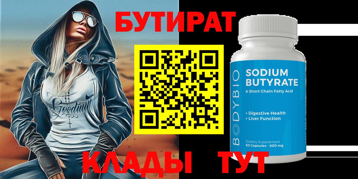 Армавир  Бутират GHB  Вход с VPN 