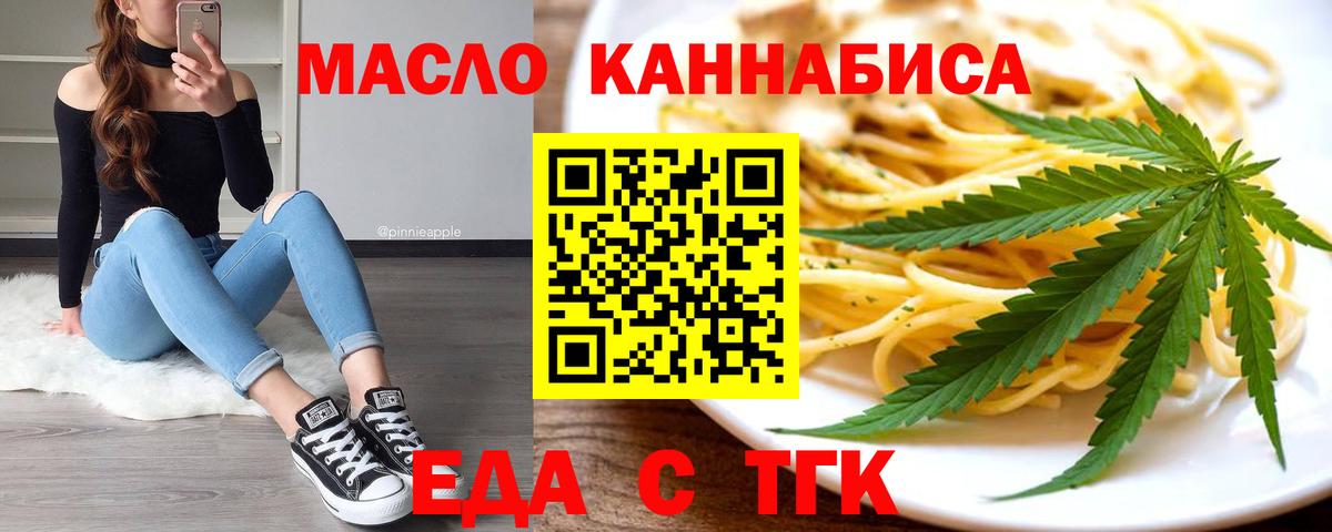 Армавир  Печенье с ТГК конопля  Вход с VPN 