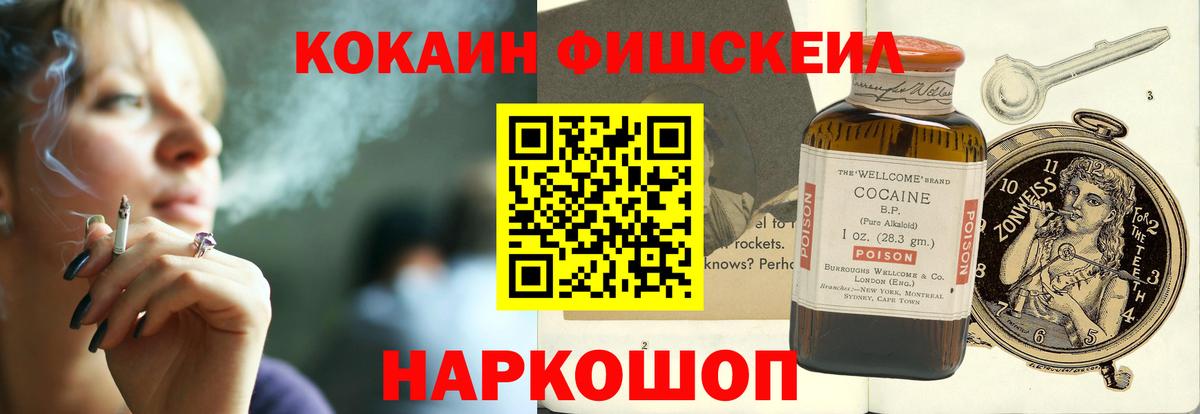Армавир  Кокаин FishScale  Вход с VPN  Cocaine Колумбийский 