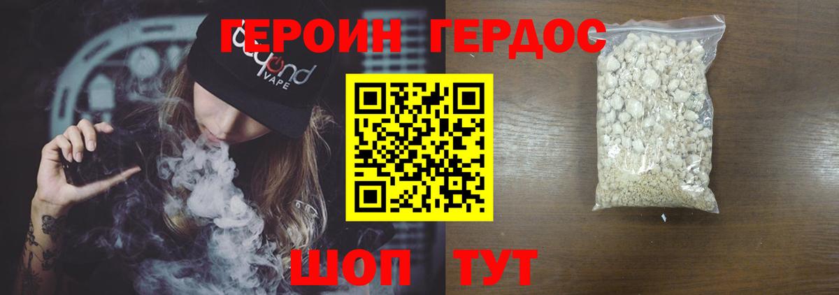 Героин Heroin  Вход с VPN  Армавир 