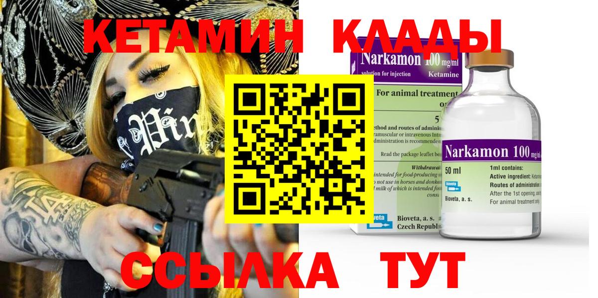 КЕТАМИН ketamine Армавир