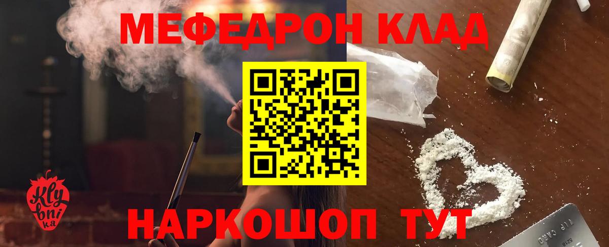 Меф мяу мяу  Армавир