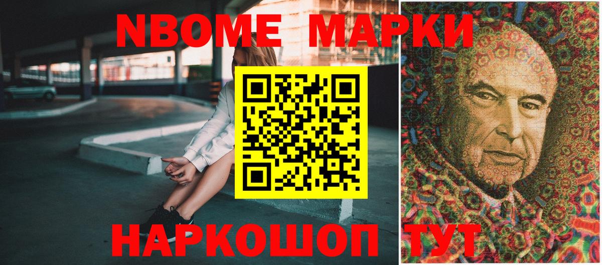 Марки 25I-NBOMe 1500мкг Армавир